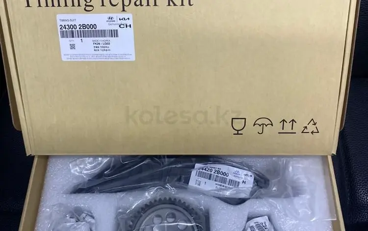 Цепь комплект за 500 тг. в Алматы