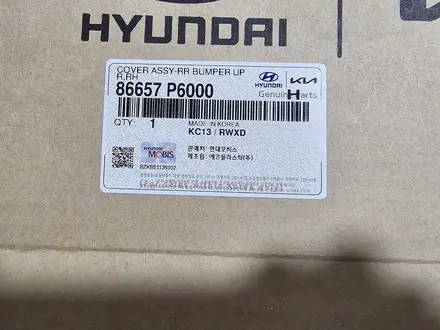 Боковая панель заднего бампера HYUNDAI SANTA FE MX5 2023 за 5 000 тг. в Костанай – фото 2