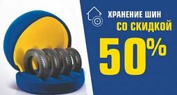 Диски и шины со склада Дөңгелек Орталығы в Астана – фото 5