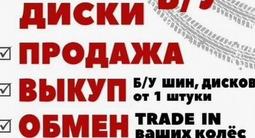 Диски и шины со склада Дөңгелек Орталығы в Астана – фото 2