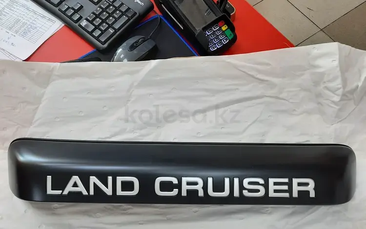 Подномерник Land Cruiser 105 за 51 300 тг. в Алматы