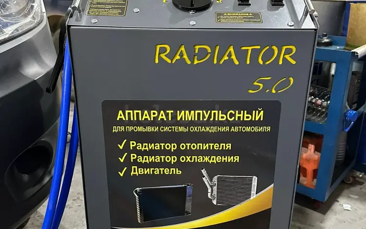 Профессиональная аппаратная промывка радиатора печки — 15000 тенге в Алматы