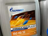Гидравлическое масло Газпромнефть Hydraulic HVLP 32. за 30 000 тг. в Караганда