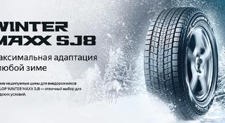 Dunlop SJ8 265 55 R20 за 560 000 тг. в Алматы