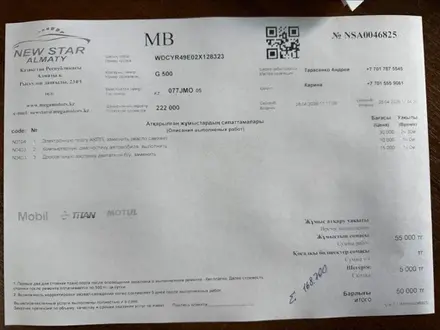 Mercedes-Benz G 500 2002 года за 15 000 000 тг. в Алматы – фото 18