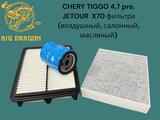 CHERY TIGGO 4, 7 pro, фильтра (воздушный, салонный, масляный) за 1 999 тг. в Астана