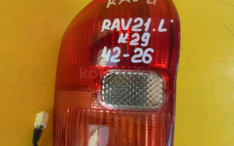 Фонарь задний Toyota RAV 4 ACA21 за 30 000 тг. в Усть-Каменогорск