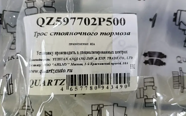 Трос ручного тормоза за 25 000 тг. в Караганда