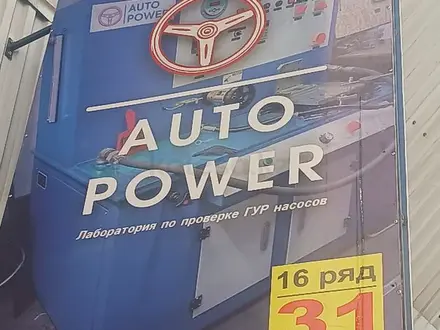 AUTOPOWER в Алматы