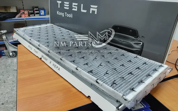 Салонный фильтр хепа на Tesla Model X за 30 000 тг. в Алматы