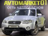 Subaru Outback 2004 года за 4 450 000 тг. в Астана