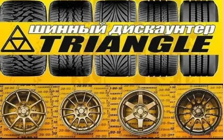 Оптовый склад шин Triangle/Boto/Leao/Nankang/Yokohama/Tracmax/Mazzini и др. в Алматы
