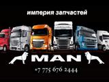 Корзина сцепления Volvo, Daf, MAN, SCANIA Mercedes Actros в Алматы