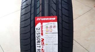 215/50R17 NANKANG NS-20 за 32 200 тг. в Алматы