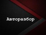 АвтоРазбор в Караганда