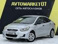 Hyundai Solaris 2012 годаүшін3 700 000 тг. в Уральск