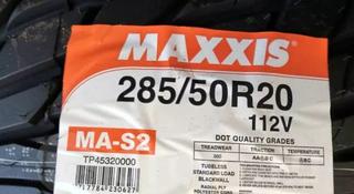 Maxxis MA-s2 285/50 r20 112 V за 360 000 тг. в Алматы