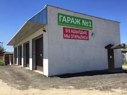 Станция технической диагностики «Гараж номер 1» в Усть-Каменогорск
