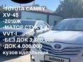 Toyota Camry 2010 годаfor4 000 000 тг. в Кызылорда