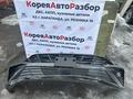 Бампер Хендай Элантра 2024 годүшін12 471 тг. в Караганда – фото 3