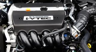 Мотор K24 (2.4л) Honda CR-V Odyssey Element двигатель Хонда за 95 600 тг. в Алматы