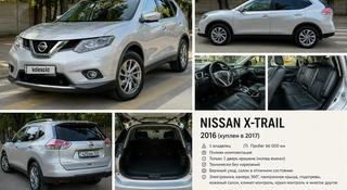 Nissan X-Trail 2016 года за 8 800 000 тг. в Алматы