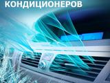 Заправка автокондиционеров в Астана