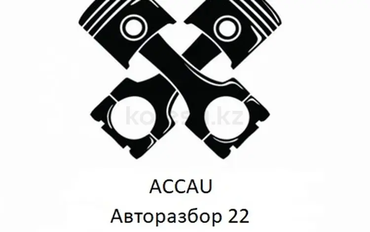 ACCAU в Актобе