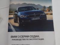 Руководство по эксплуатации BMW 3 серии за 5 000 тг. в Астана