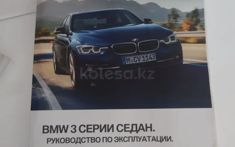 Руководство по эксплуатации BMW 3 серииүшін5 000 тг. в Астана