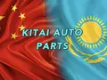 KITAI AUTO PARTS в Алматы