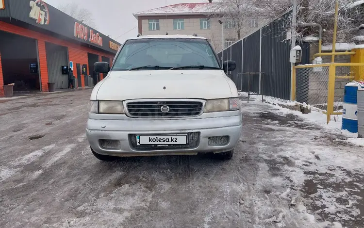 Mazda MPV 1998 годаүшін2 000 000 тг. в Алматы