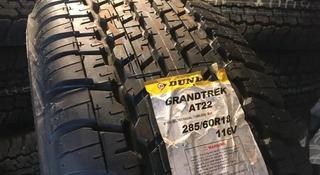 DUNLOP Grandtrek AT22 за 110 000 тг. в Талдыкорган