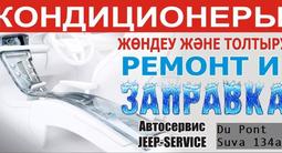 Правильная заправка автокондиционера в Алматы – фото 2