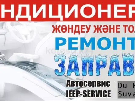 Правильная заправка автокондиционера в Алматы – фото 2