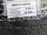 Шина Dunlop 265/60 R18 б/уүшін10 000 тг. в Алматы