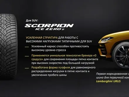 Зимняя шины Pirelli Scorpion Ice Zero 2 275/40 R21 315/35R21 за 240 000 тг. в Астана – фото 6