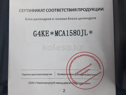 G4KE за 630 000 тг. в Алматы – фото 7