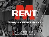 Аренда Спец Техники в Караганда