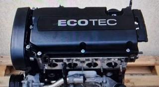 Двигатель Шевроле Авео Круз 1, 6л 1, 8л F16D4 оригинал моторүшін20 000 тг. в Костанай