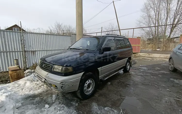 Mazda MPV 1995 годаүшін1 500 000 тг. в Алматы