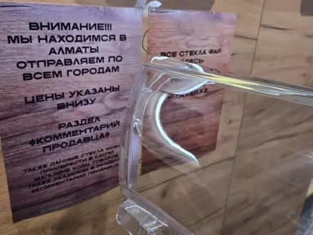 Стёкла фар на TOYOTA хайлюкс 2016 Алматы Костанай в наличии за 20 000 тг. в Костанай – фото 7