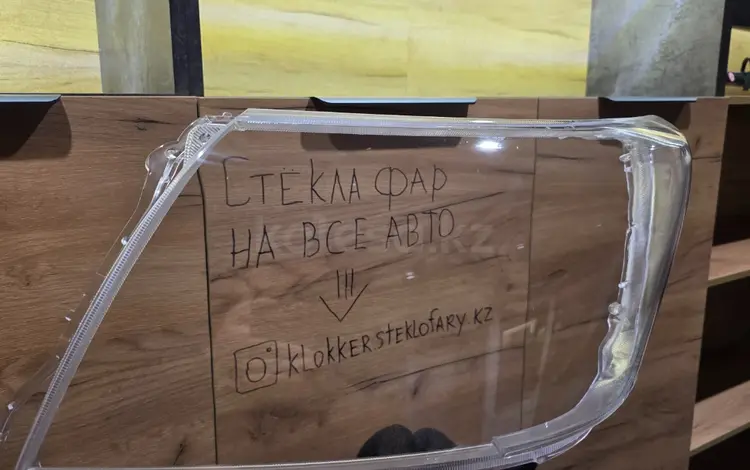 Стекла фары Хайлюкс 2011-2015 Караганда Алматы читайте описание за 14 000 тг. в Караганда