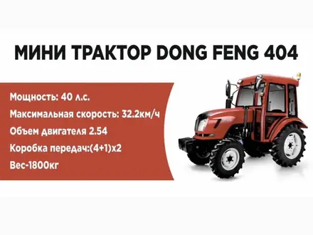 Dongfeng  DF 2024 года за 5 500 000 тг. в Жетысай