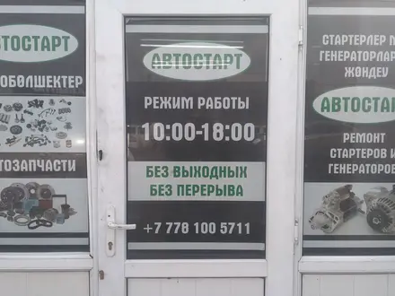 Ремонт Стартера, Генератора, моторчика печки, моторчика охлаждения в Астана – фото 5