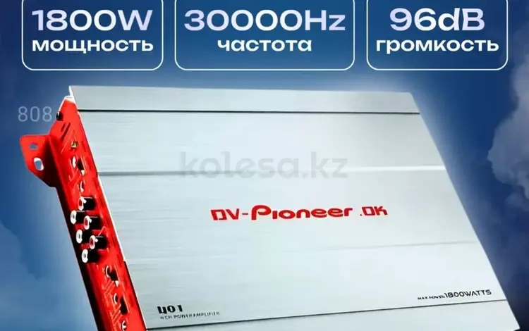 Усилитель звука 4х канальный для авто Pioneerүшін13 000 тг. в Алматы