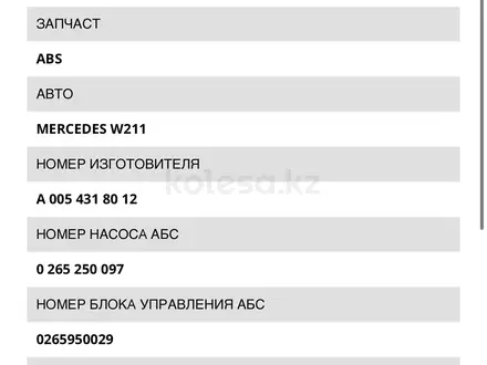 Блок АБС/ABS w211үшін100 000 тг. в Алматы – фото 6