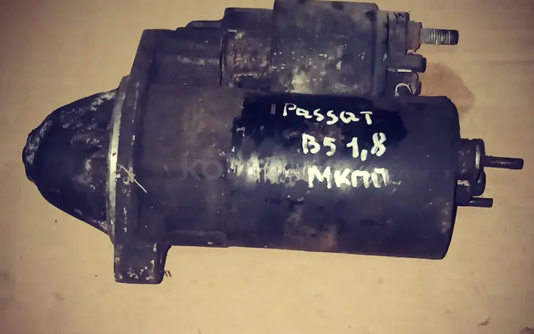 Стартер Мкпп 1.8Т за 20 000 тг. в Алматы