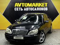 Mercedes-Benz S 500 2004 годаfor3 500 000 тг. в Актау