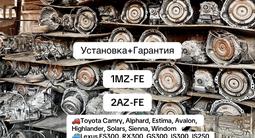 АКПП коробка автомат 3.5л 3.0л 2.4л на Toyota (Тойота) 4WD за 265 500 тг. в Алматы